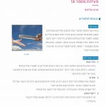 פעילות מספר 18 – מרוץ שליחים