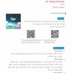 פעילות מספר 19 – מוזיקה וריקודים