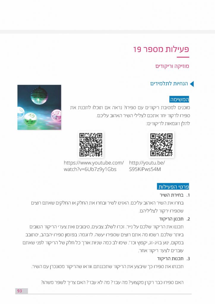 פעילות מספר 19 - מוזיקה וריקודים