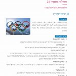פעילות מספר 20 – אולימפיאדת החורף של ספירו
