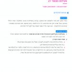 פעילות מספר 21 – אם תיסע מהר, יתפוס אותך שוטר_Page_1