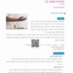 פעילות מספר 22 – משחק מסירות_Page_1